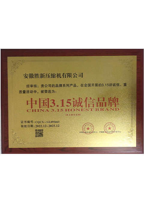 中國(guó)3.15誠(chéng)信品牌